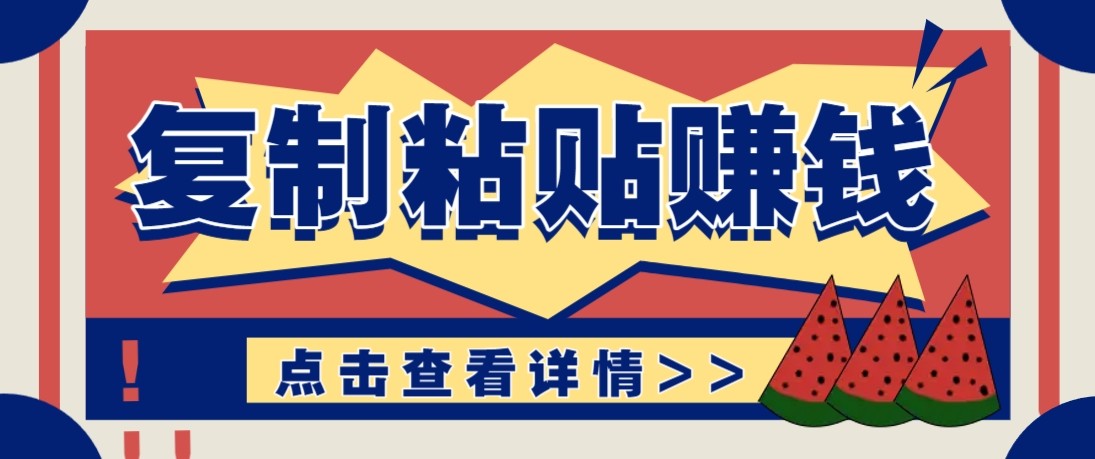 零门槛零成本复制粘贴赚钱项目，评论区留言评论即可轻松日赚取100+-知识星球