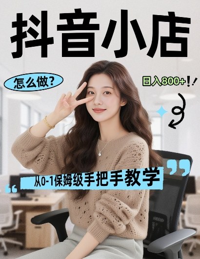 最新线上电商运营项目，打造高转化，可复制的电商盈利模式，日入8张【揭秘】-知识星球