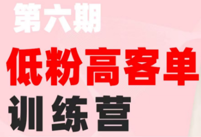 珠丽Julie·小红书低粉高客单训练营(第六期)-知识星球