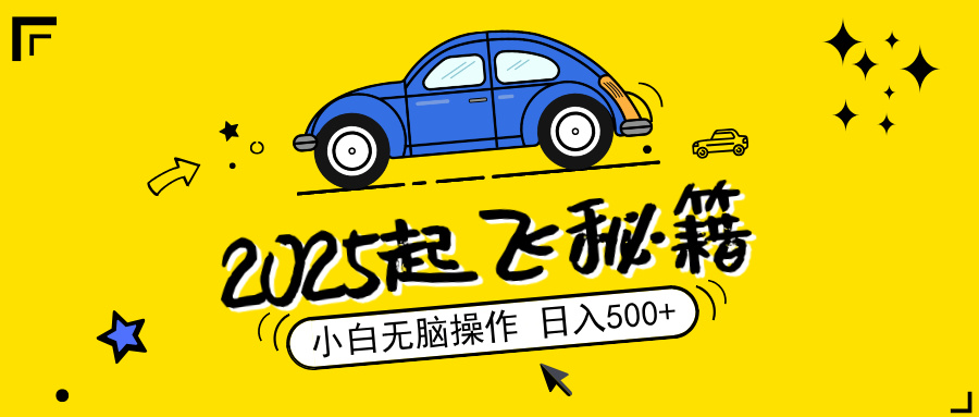 2025，捡漏项目，阅读变现，小白无脑操作，单机日入500+可矩阵操作，无…-小禾网创