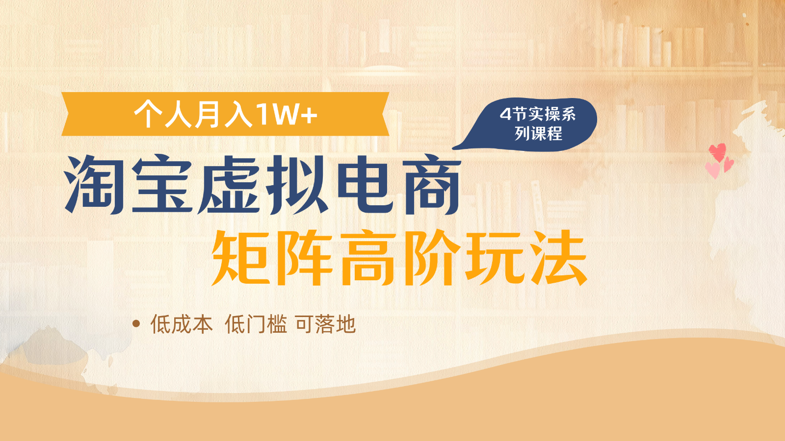 淘宝虚拟电商进阶玩法，多店矩阵倍增收益，单人月入1W+-知识星球