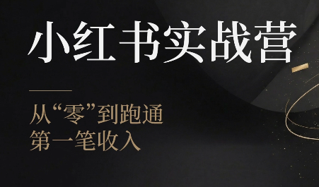 金金老师·小红书实战营-知识星球