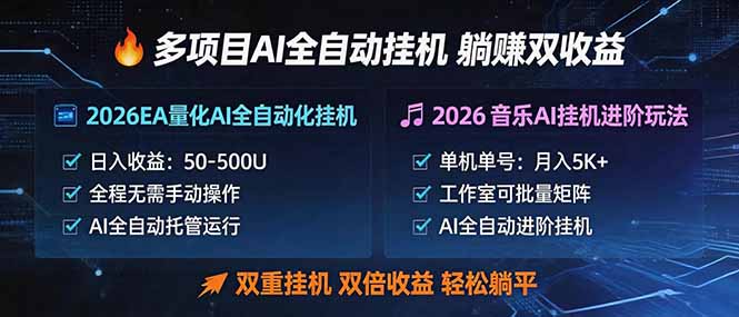 多项目AI自动挂机玩法：双重挂机，双倍收益，轻松躺平-知识星球