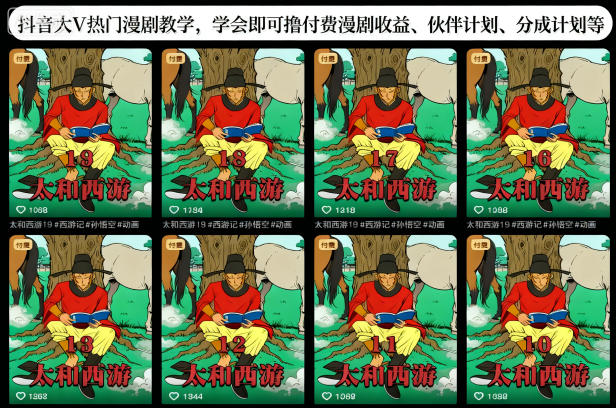 抖音大V热门漫剧教学，学会即可撸付费漫剧收益、伙伴计划、分成计划等-知识星球