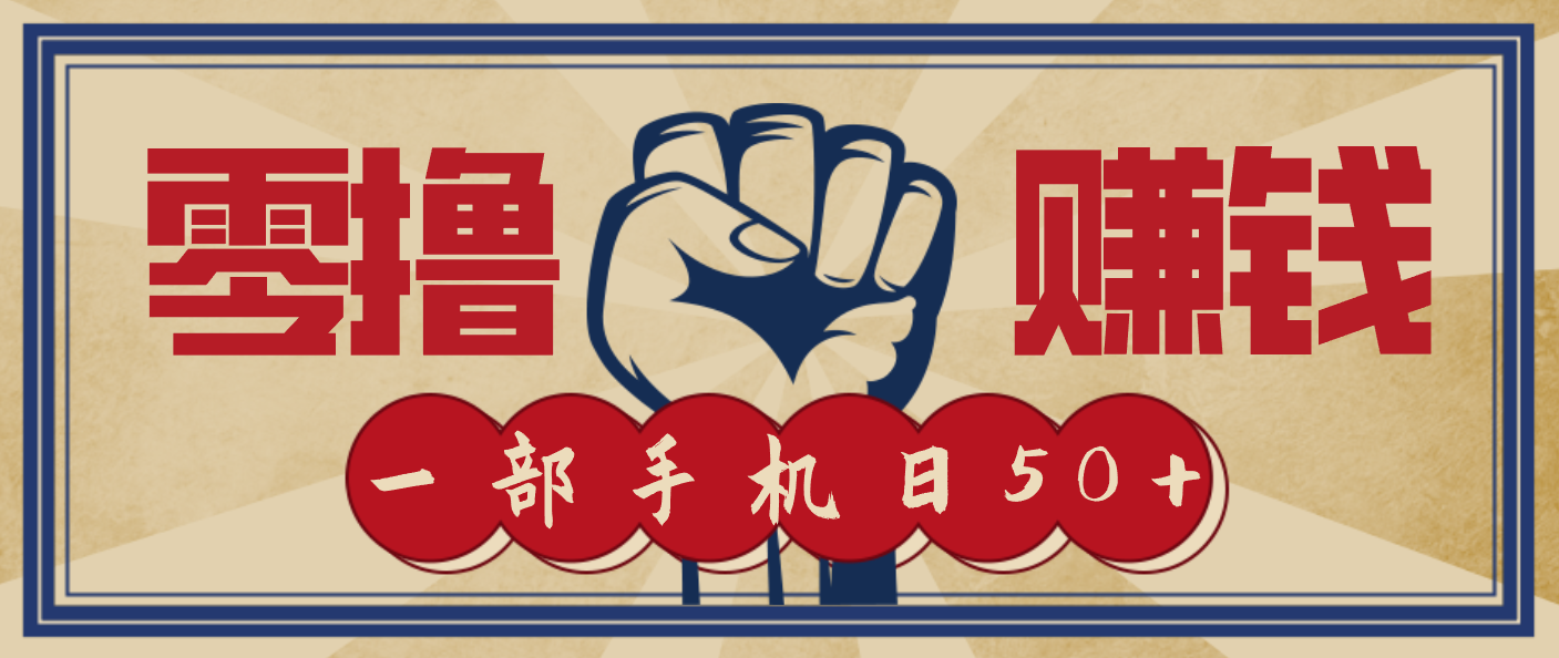 信息差搬砖赚钱,零成本零门槛,只需一部手机也能轻松日入50+-知识星球