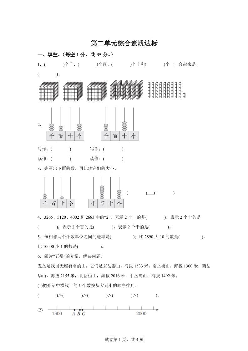 青岛63版数学二年级下册第二单元《万以内的认识》单元测试卷-知识星球