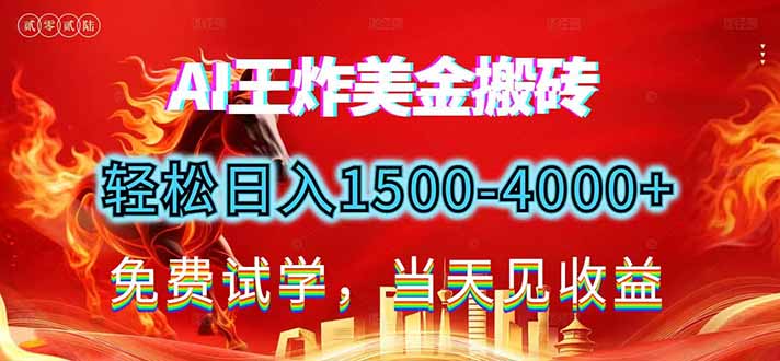 2026美金搬砖新项目，单日收益1500-4000+，长期绿色稳定，彻底告别死工资，用副业改写人生！-知识星球