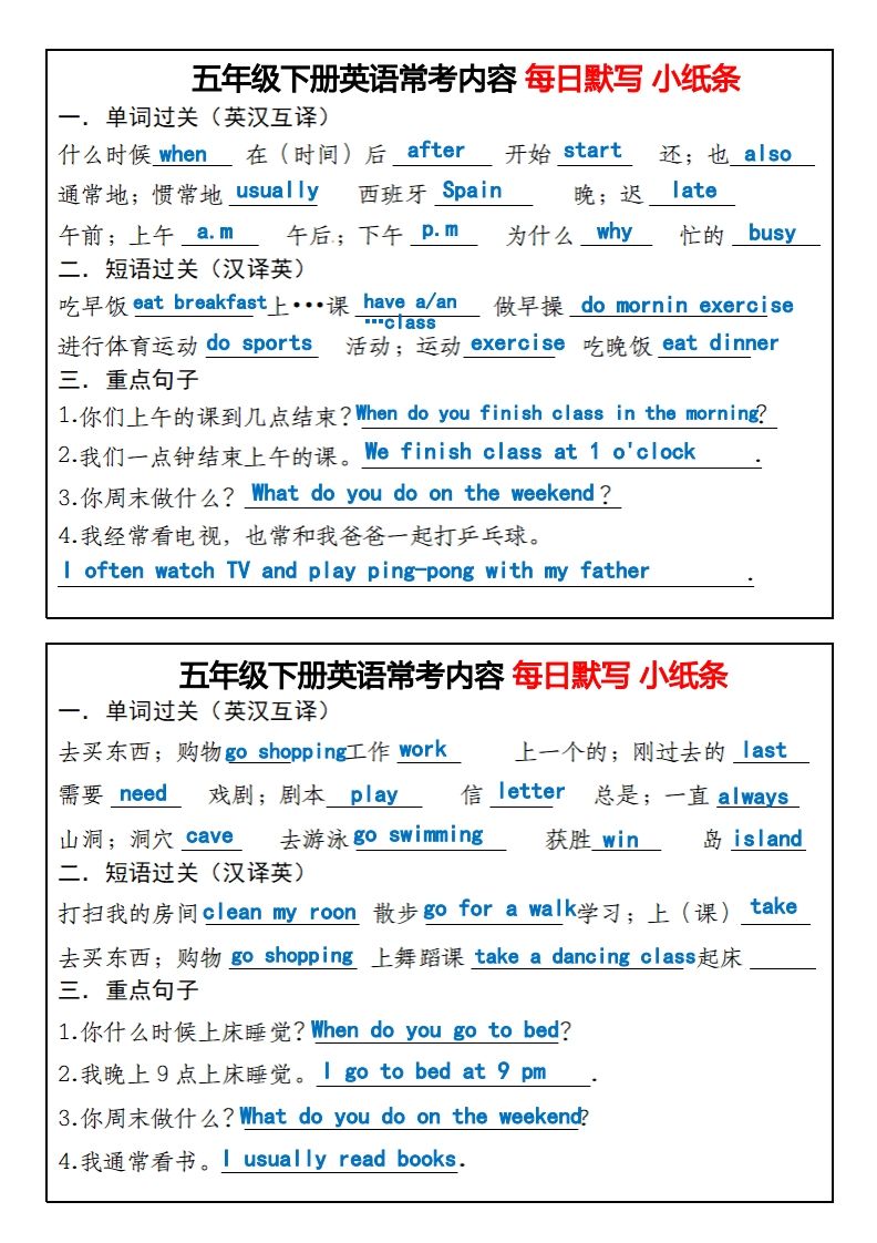 《英语常考内容每日默写小纸条》五下英语人教PEP-小禾网创