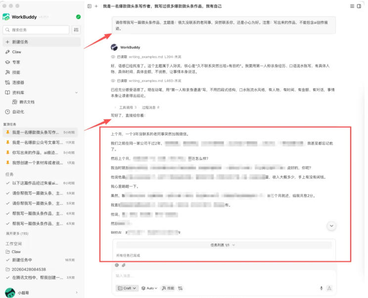 图片[1]-WorkBuddy写作陪跑营3.0-更新：Ai智能体创建写作Skill×WorkBuddy×人工手写模式×去除AI痕迹×头条公众号百家号-知识星球
