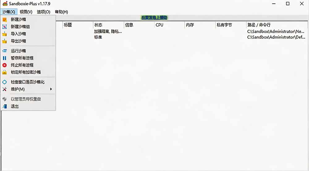图片[2]-害怕电脑装到病毒软件？开源沙箱工具来了，轻松隔离运行未知应用，还能软件游戏无限多开！Sandboxie-知识星球