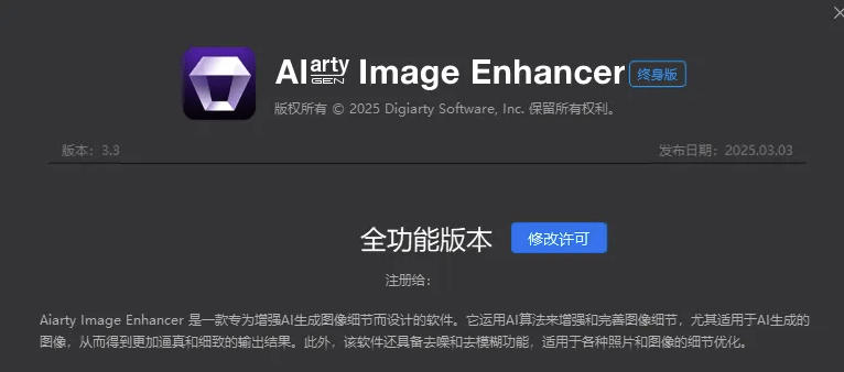 Win/Mac双端支持！最新永久终身版，支持老照片修复，图片变清晰无损放大工具，Aiarty Image Enhancer